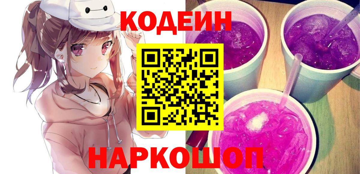 Codein Purple Drank Всеволожск