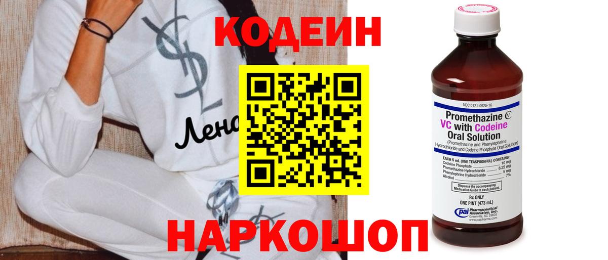 Всеволожск  Codein Purple Drank  Кодеин напиток Lean (лин)  Вход с VPN 