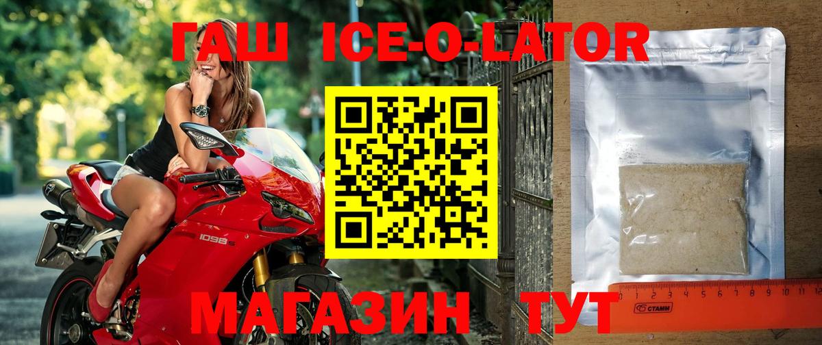 Гашиш Ice-O-Lator  ГАШ 40% ТГК  Всеволожск  Вход с VPN 